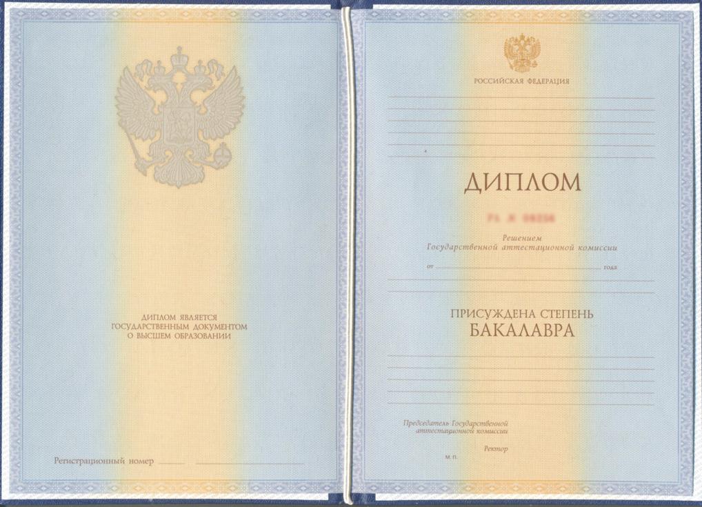 Диплом бакалавра.jpg